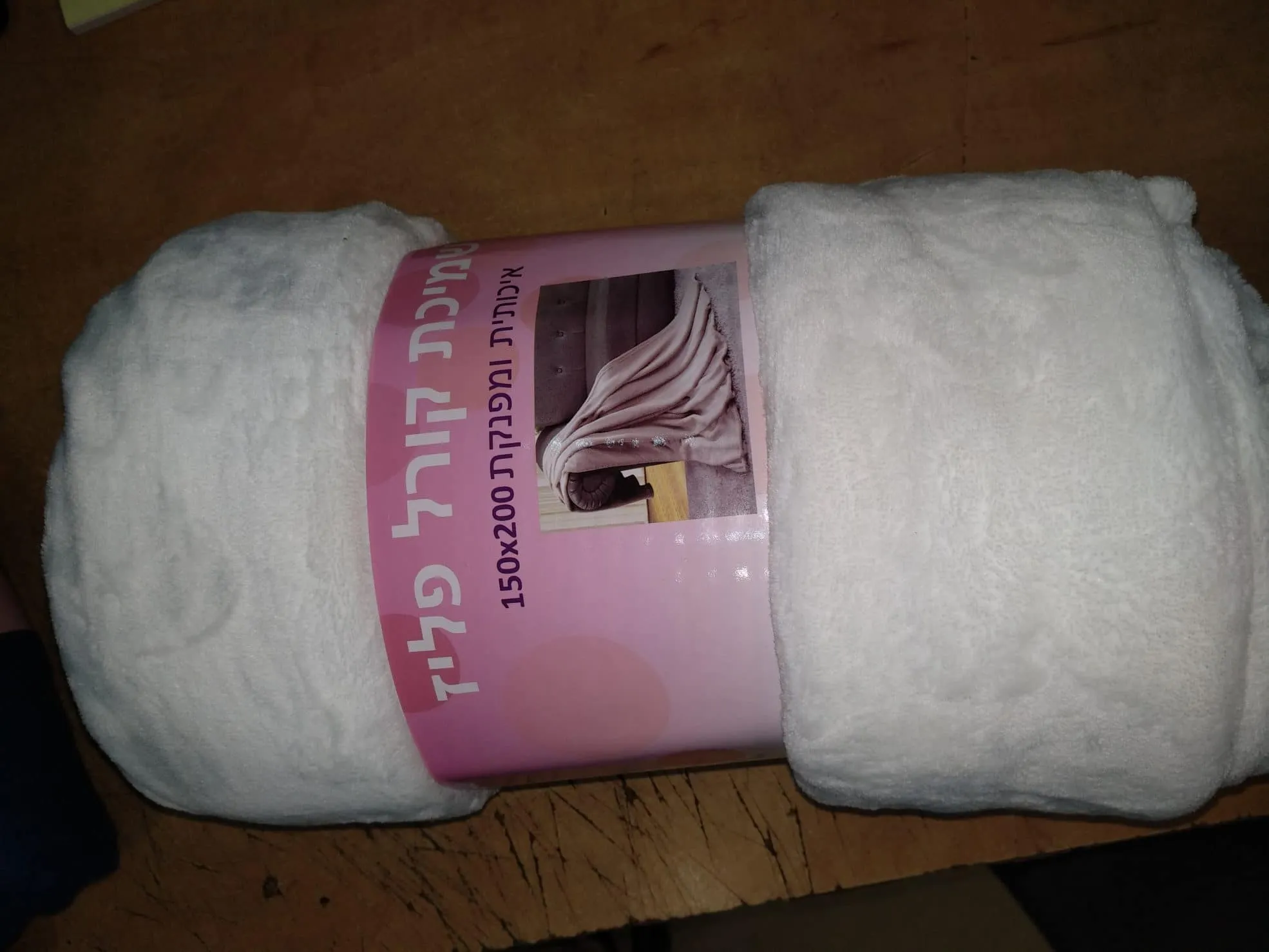 שמיכת טלויזיה